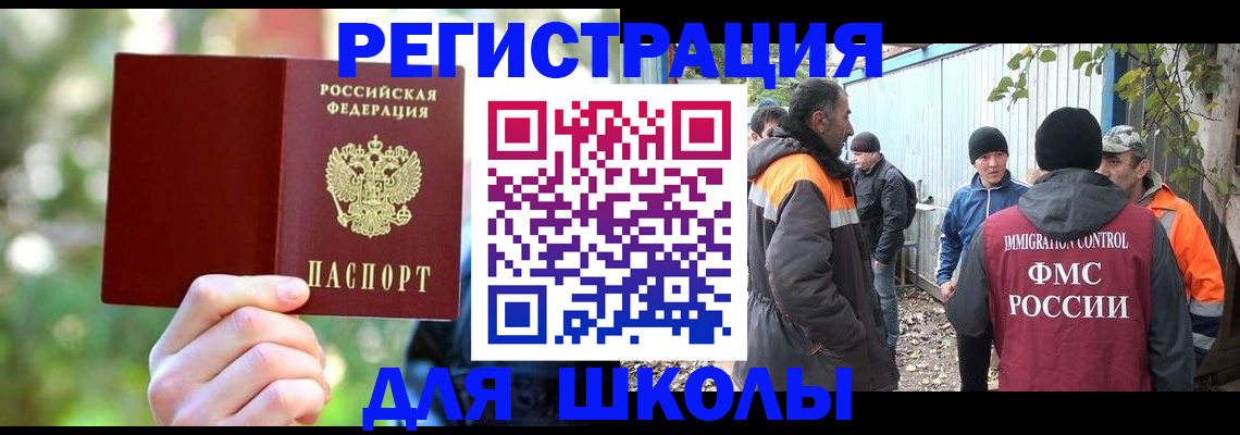 временная регистрация купить в Балашове