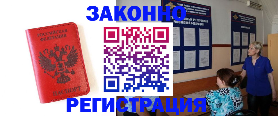 прописка регистрация в Балашове