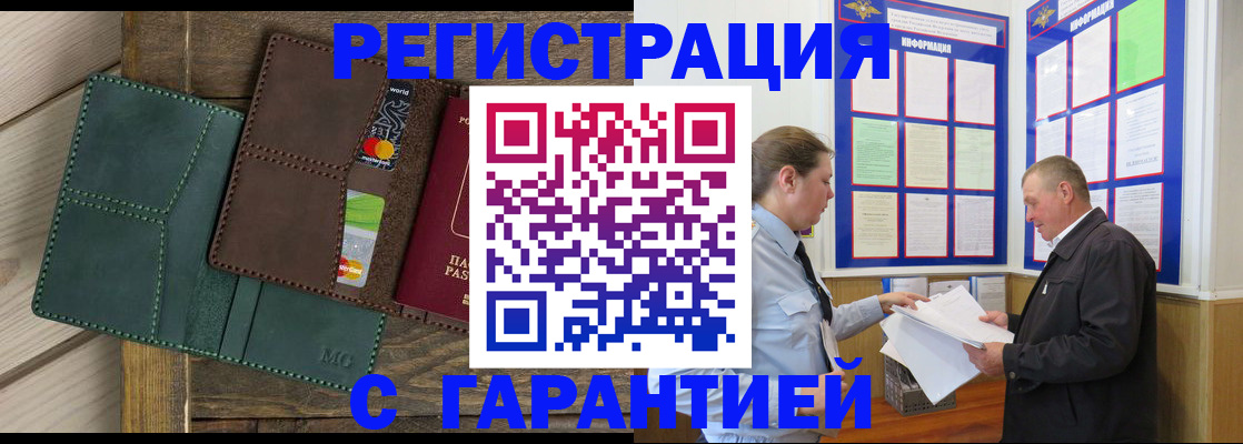 миграционный учет в Балашове