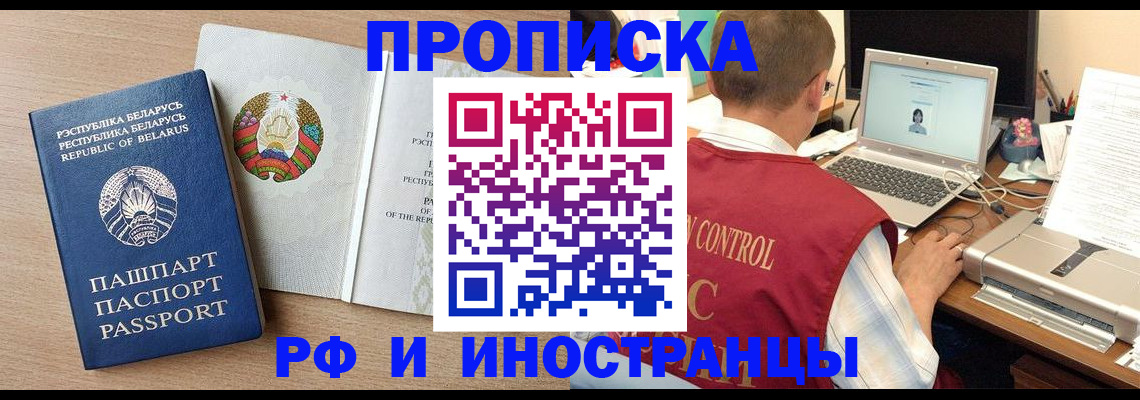 временная регистрация в Балашове